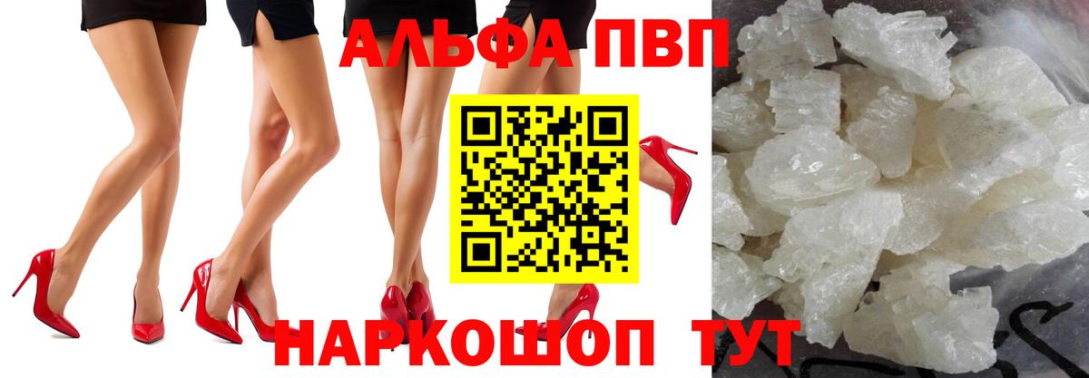 Alpha PVP Соль Ангарск