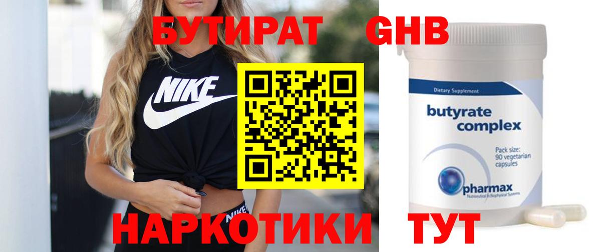 БУТИРАТ жидкий экстази  Вход с VPN  Ангарск 