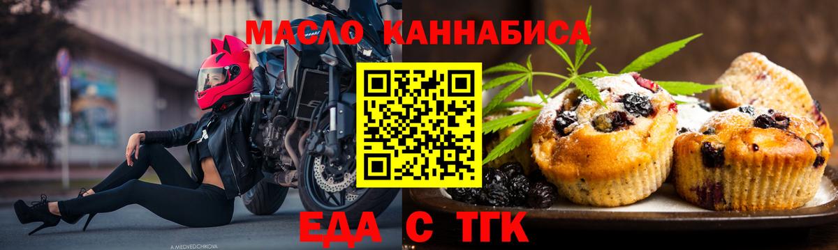 Еда ТГК марихуана  Вход с VPN  Ангарск 
