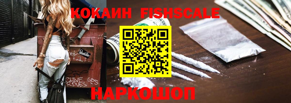 Cocaine  COCAIN Columbia  Кокаин Fish Scale  Вход с VPN  Ангарск 