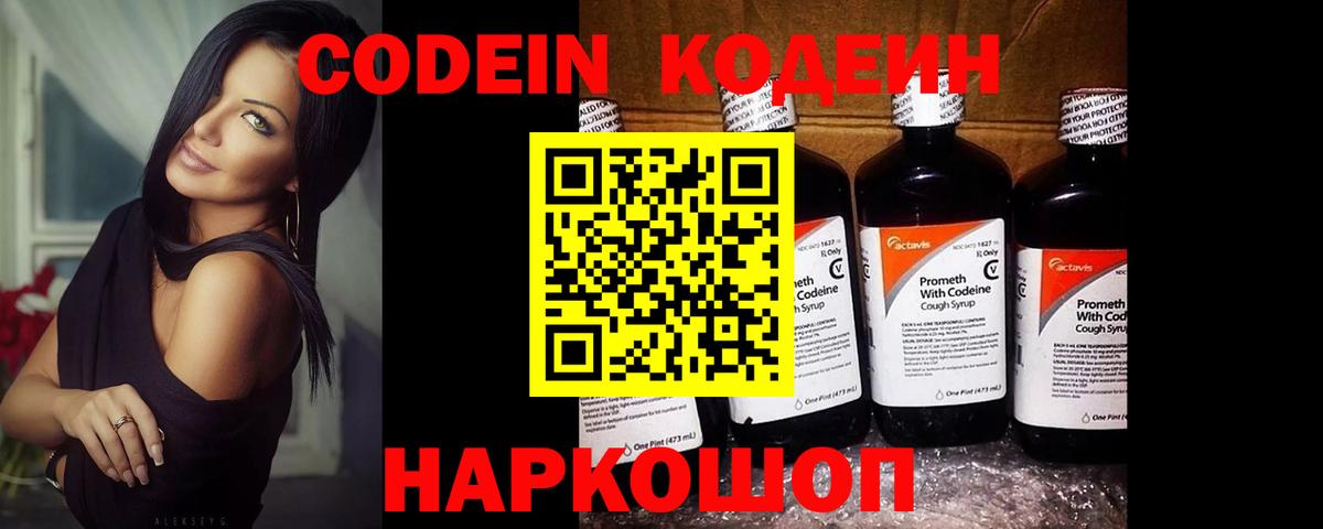 Codein Purple Drank  Вход с VPN  Ангарск 
