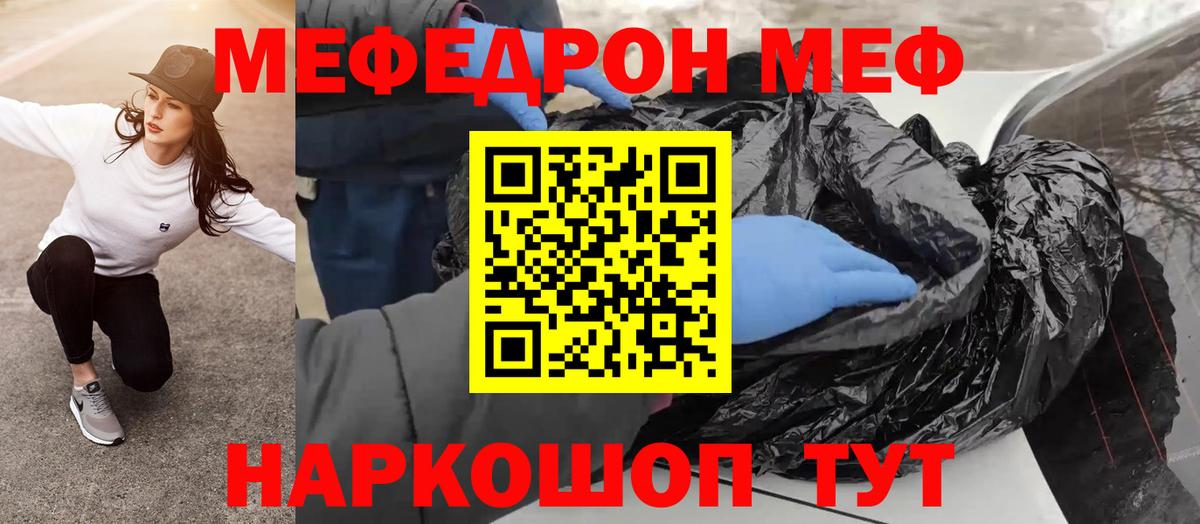 Ангарск  Меф мяу мяу  Мефедрон  Вход с VPN  Меф мяу мяу 