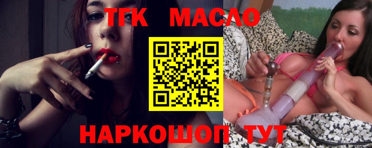 Дистиллят ТГК THC oil  blacksprut ссылки  Ангарск  Вход с VPN  ТГК THC oil 